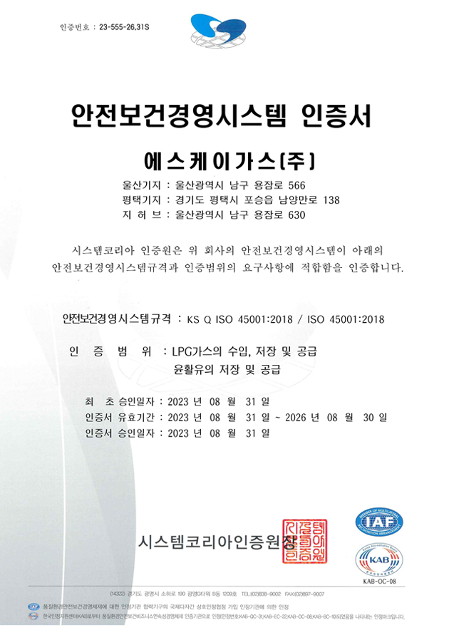 안전보건경영시스템 ISO 45001