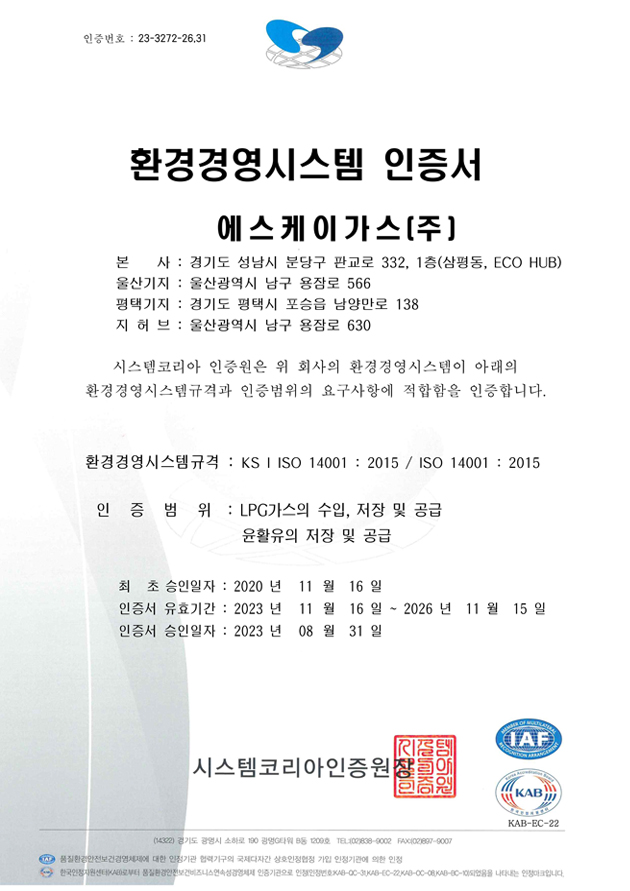 환경경영시스템 (ISO 14001)인증서