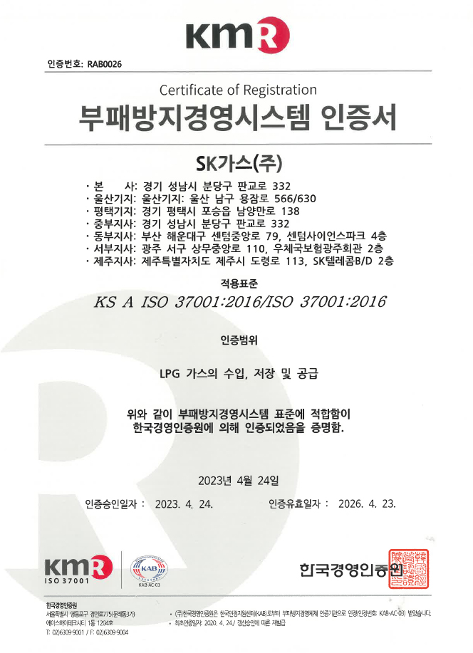 부패방지경영 국제표준인 ISO37001인증서