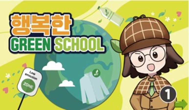 'Happy Green School' poster